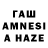 ГАШИШ AMNESIA HAZE VSG BrittBratt