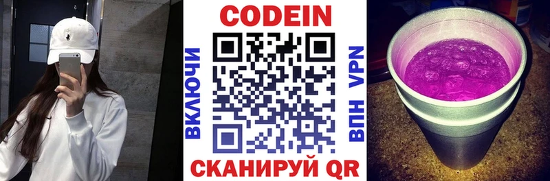 как найти наркотики  Первомайск  Codein напиток Lean (лин) 